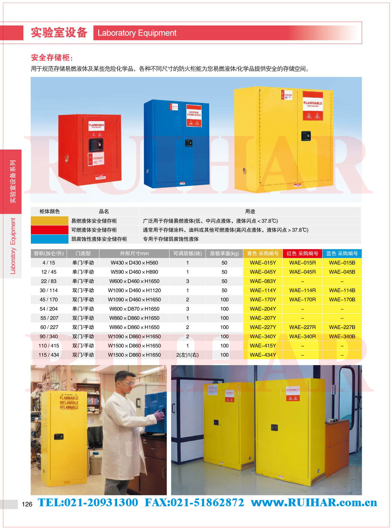 防火柜 防爆柜 安全柜 化學(xué)品柜