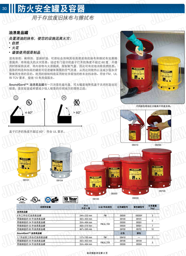 JUSTRITE，美國(guó)杰斯瑞特，防火垃圾桶，油漬廢物回收桶，化學(xué)品垃圾桶，危化品垃圾桶，