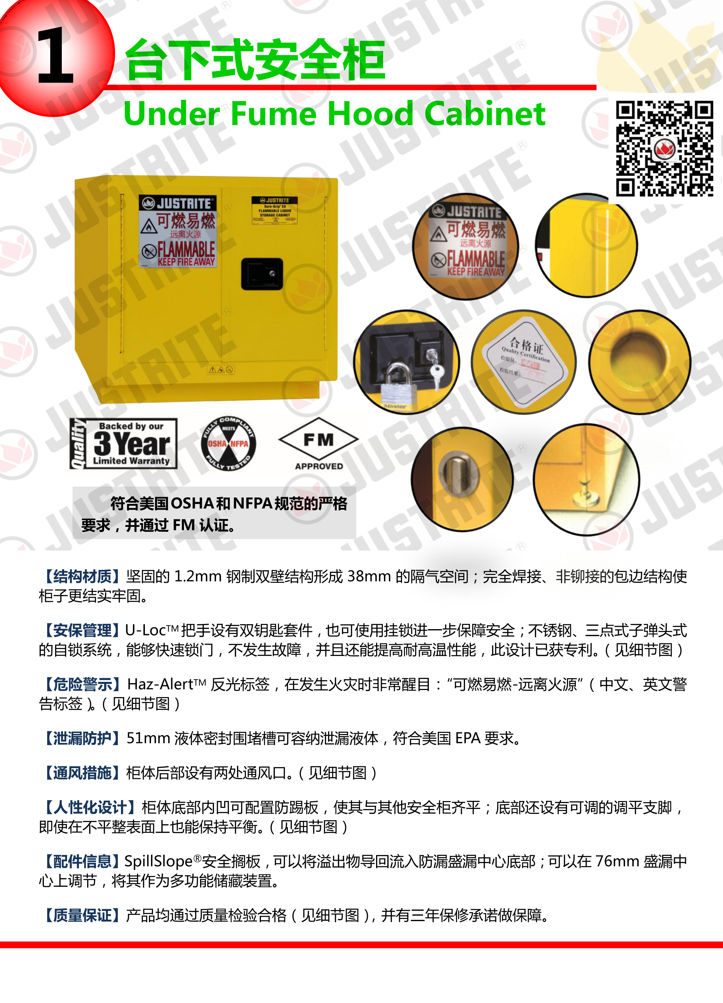 美國(guó)杰斯瑞特，防火安全柜，justrite防火柜，justrite安全柜，防爆柜justrite,8945201,1F1997