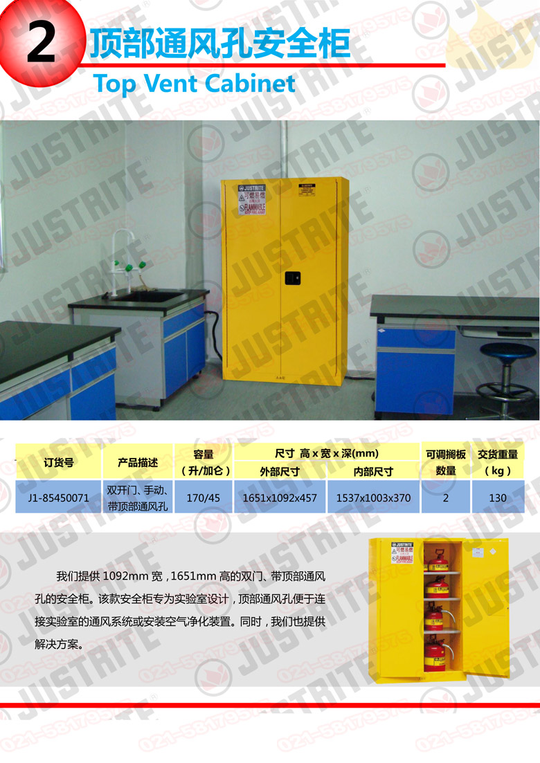 美國(guó)杰斯瑞特，防火安全柜，justrite防火柜，justrite安全柜，防爆柜justrite,8945201,1F1997